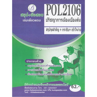 POL 2106 ปรัชญาการเมืองเบื้องต้น