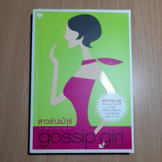 หนังสือสาวช่างเม้าธ์(2)