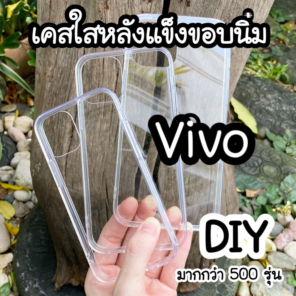 เคสใสหลังแข็ง★vivo★y1s y11 y15 Y15s y17 y12 y12a y12s y20s y19 y31 y50 y20 y72 y81 y71 y83 y3 y3s y91 y95 y93 y79 y7s