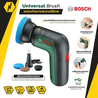 Bosch Universal Brush แปรงทำความสะอาดไร้สาย แปรงขัดไฟฟ้าอเนกประสงค์