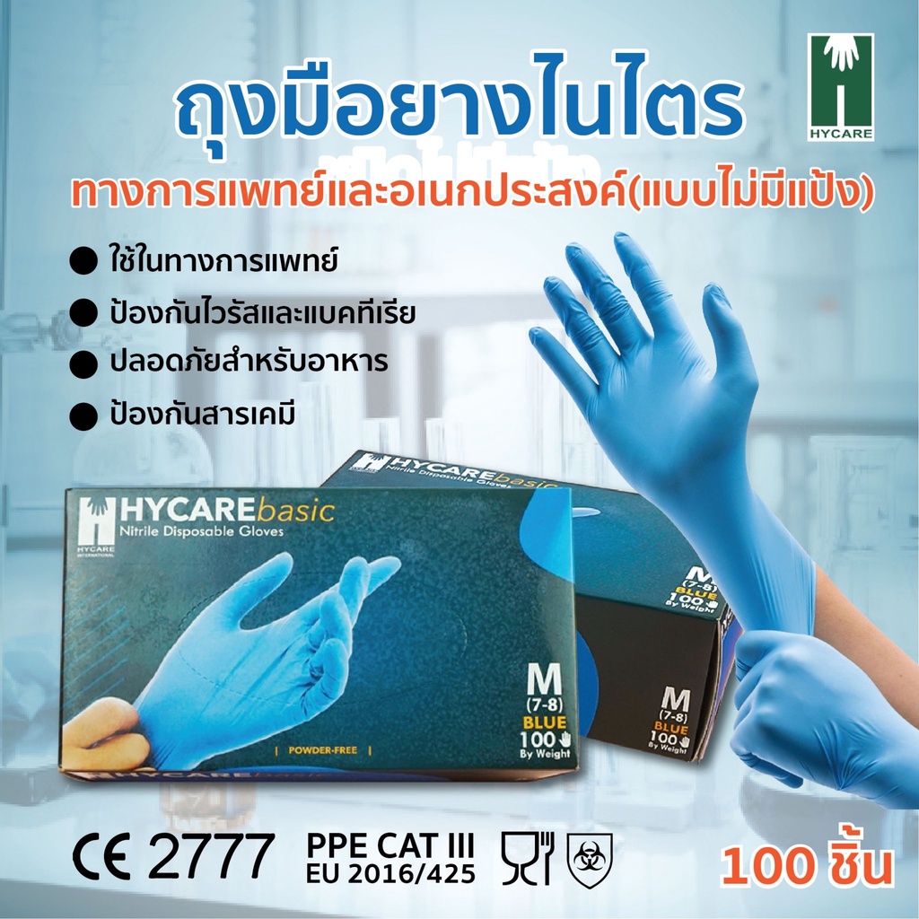 HYCARE NITRILE GROVE ถุงมือยางไนไตร สีฟ้า ชนิดไม่มีแป้ง 100ชิ้น/กล่อง S/M/L/XL สินค้าพร้อมส่ง