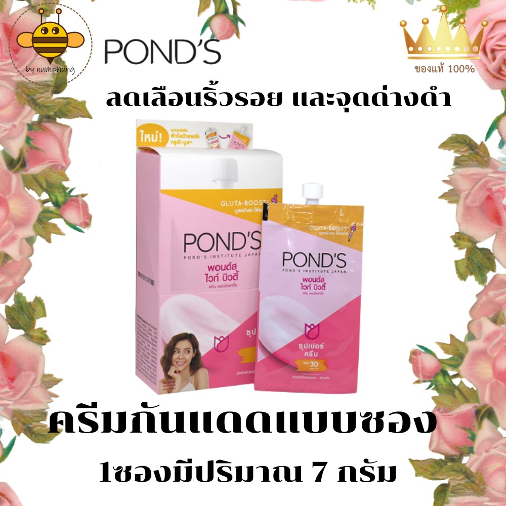 ครีม พอนด์ส ไวท์ บิวตี้ 1 ซอง 7 กรัม Pond'S White Beauty (1กล่องมี 6 ซอง  ราคา 66 บาท) ขายดี | Shopee Thailand