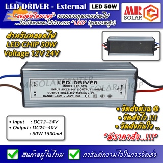 [ราคาแนะนำ] วงจรขับหลอดไฟ LED Driver 20W 30W 36W 50W 12V 24V 220V (คุณภาพเกรด A) สินค้าอยู่ในไทย พร้อมจัดส่ง !!!