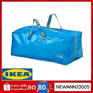 พร้อมส่ง กระเป๋า ikea ขนาด 76 ลิตร มีซิปอย่างดี ทนทาน