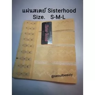 (S-XL)​ Sisterhood​ แผ่นสเตย์​ รัดหน้าอก รัดท้อง รัดพุง 813