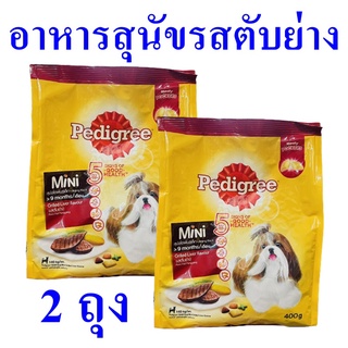 อาหารสุนัขโตพันธุ์เล็ก อาหารสุนัข อาหารสุนัขรสตับย่าง Dog Food อาหารเม็ด อาหารสัตว์ อาหารบำรุงสุนัข Pedigree Adult อาหา