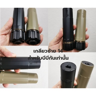 เก็บเสียงสไตล์ DA SANDMAN-K เกลียวซ้าย 14mm งาน5KU (5KU-315)