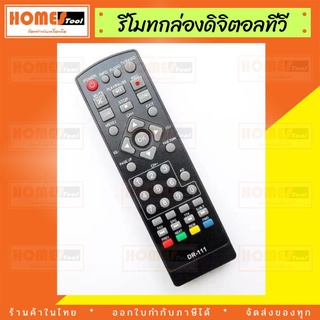 รีโมทกล่องดิจิตอล TV Family