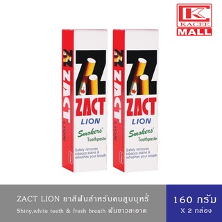 ZACT ยาสีฟันขจัดคราบ แซคท์ สูตรสำหรับผู้สูบบุหรี่ 160 กรัม 2 หลอด Toothpaste For Smoker