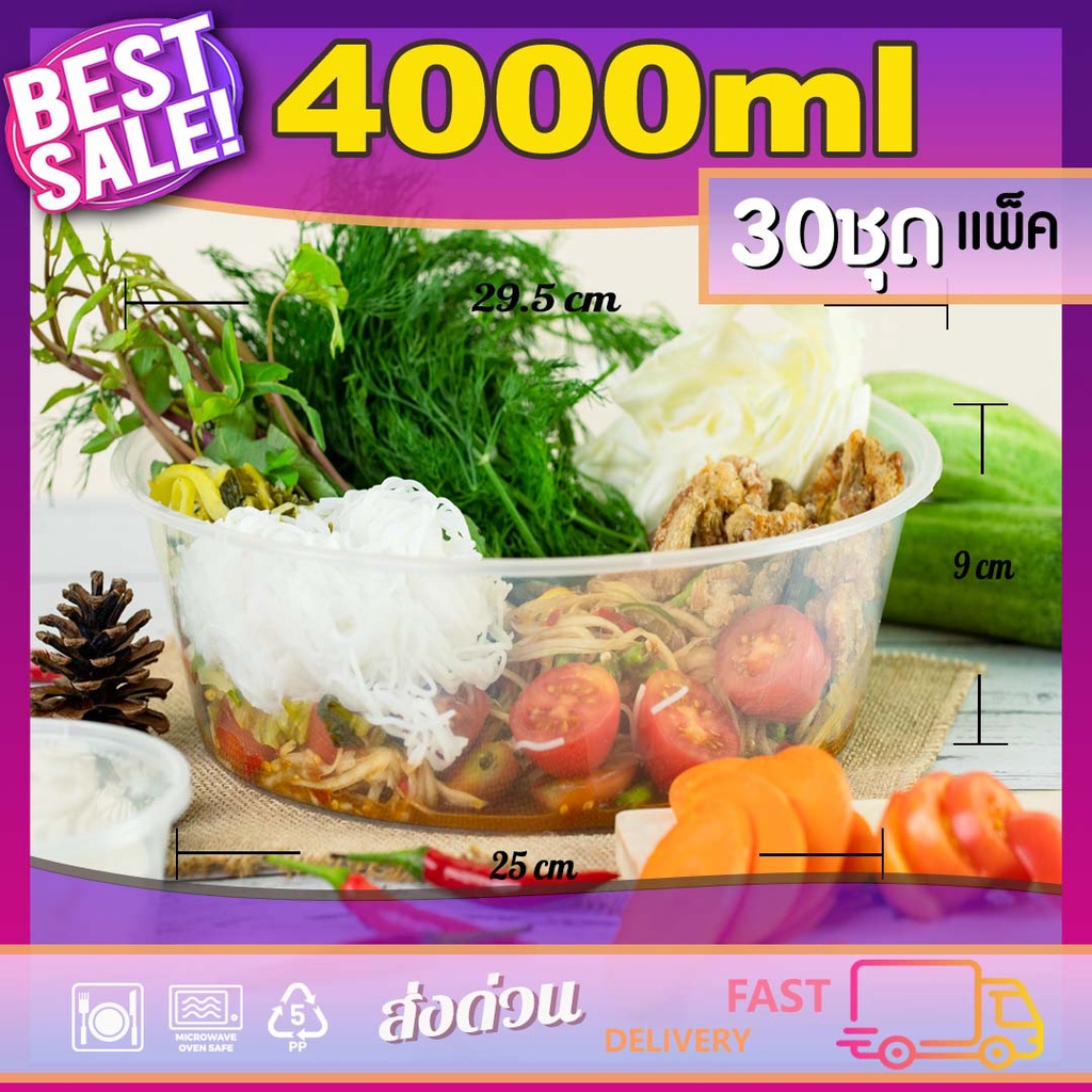 4000ml (แพ็ค30ใบ) กล่องอาหารพลาสติกเดลิเวอรี่ขนาด 4000ml แบบกลม พร้อมฝา