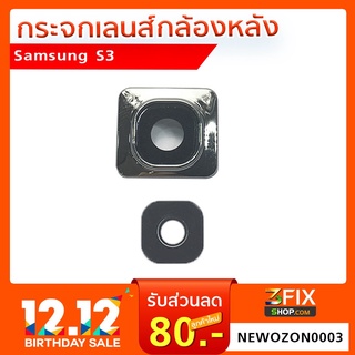 เลนส์กระจกกล้องหลัง Samsung Galaxy S3