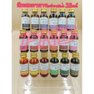 สีผสมอาหารยี่ห้อวินเนอร์ (winner s) สีน้ำ สีผสมอาหาร สีผสม สีทำขนม ขนาด28ml.