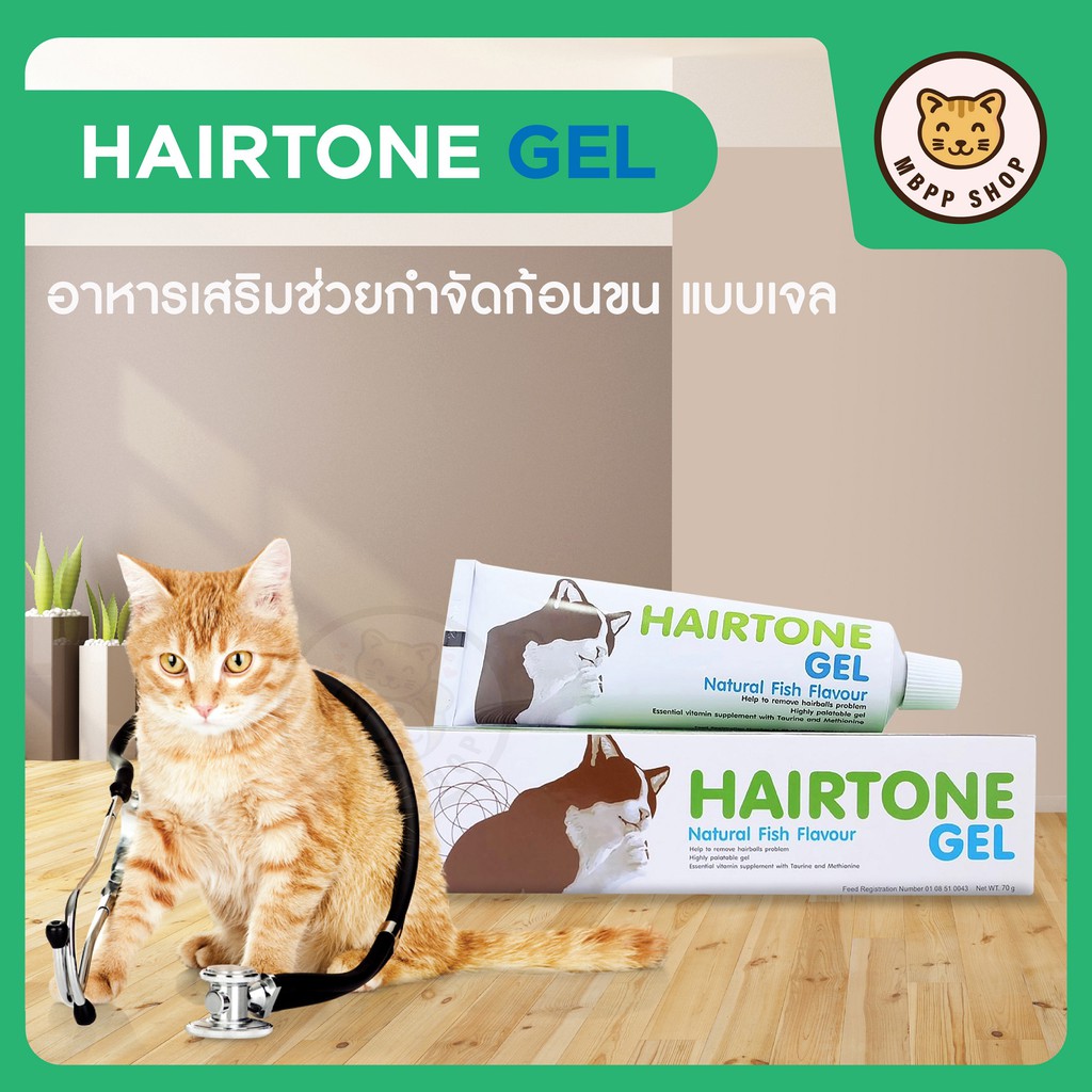 HAIRTONE GEL (แฮร์โทน เจล) อาหารเสริมช่วยกำจัดก้อนขน และแก้ปัญหาท้องผูก