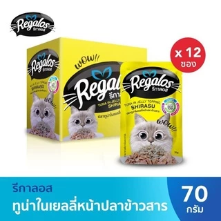 ยกโหลราคาถูก(12ซอง) Regalos รีกาลอสอาหารแมวแบบเปียกเนื้อดี กลิ่นหอม น้องแมวชอบมากกกกก