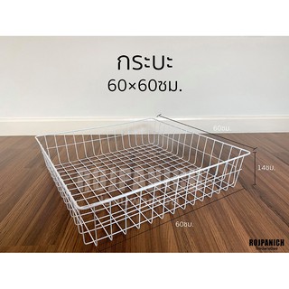 กระบะใส่ของ60x60ซม 6ใบ