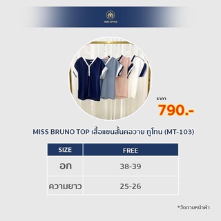 เสื้อแขนสั้น คอวี ทูโทน MT-103