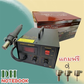 HOT AIR ZHAOXIN เครื่องเป่าลมร้อน 850D  หน้าปัดดิจิตอล