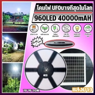 พร้อมส่งไฟล่าเซลล์ รุ่นUFO 960 LED ไฟถนนพลังงานแสงอาทิตย์ ไฟถนน 3 ปุ่ม UFO ไม่รวมเสา Square Light