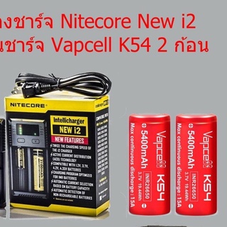 Nitecore New i2+Vapcell K54 26650 5400mAh 3.7V 2ก้อน ชุดเครื่องชาร์จพร้อมถ่านของแท้