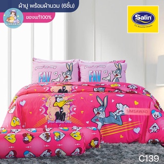 Satin Junior C139 (ชุดเช็ต 6ชิ้น) ซาตินจูเนียร์ ชุดผ้าปู + ผ้านวม 90"x100 (5ฟุต หรือ 6ฟุต)