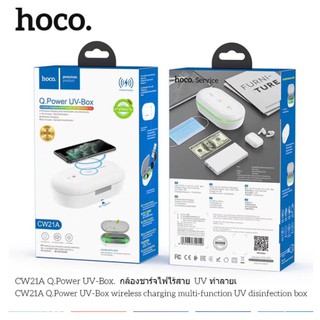 Hoco CW21A Q Power UV-Box. เครื่องฆ่าเชื้อโรคด้วยแสง UV พร้อมแท่นชาร์จไร้สายในตัว