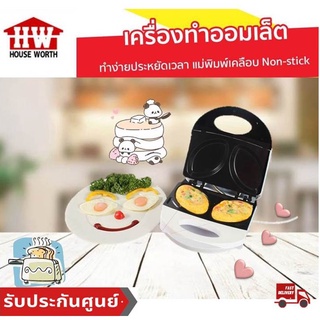 เครื่องทำออมเล็ต แพนเค้ก รุ่น HW-OM01W