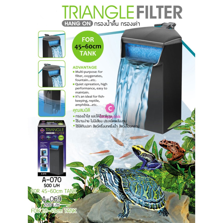 Up Aqaua Internal Hang on Filter กรองสำหรับเต่าน้ำ กรองน้ำตื้น กรองเต่า A-061, A-069 , A-070