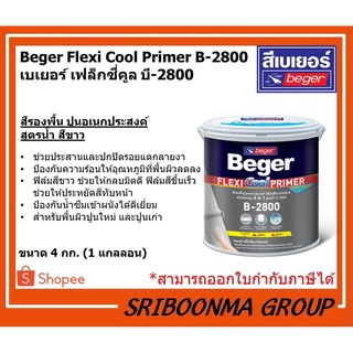 Beger Flexi Cool Primer B-2800 | เบเยอร์ เฟล็กซี่คูล บี-2800 | สีรองพื้นปูนอเนกประสงค์ สูตรน้ำ สีขาว | ขนาด 4 กก.(1 กล.)