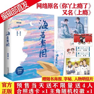 Pre-order นิยายวายภาษาจีน เฮโรอีน heroin 海若有因 Addiction by 柴鸡蛋 Chaijidan