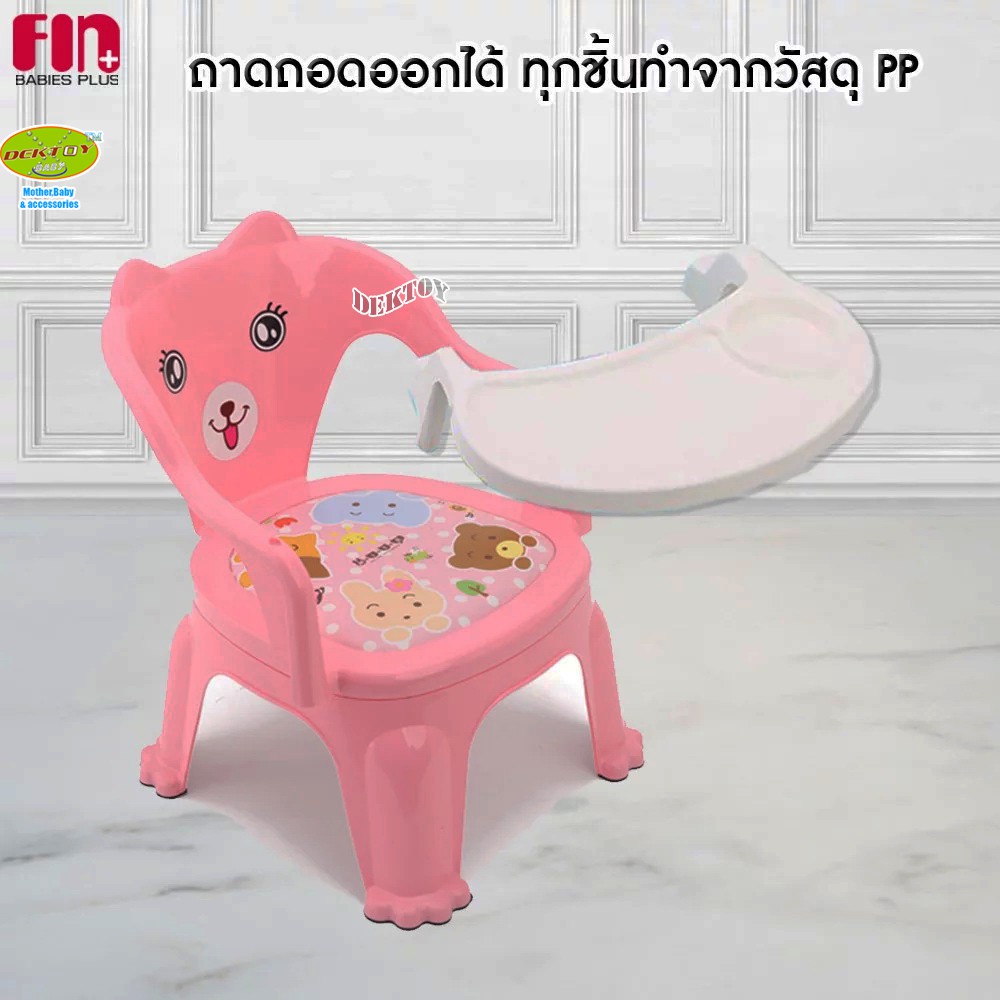 FIN เก้าอี้ทานข้าวเด็กรูปแมว มีถาดถอดทำความสะอาดได้ มียางกันลื่น วัสดุแข็งแรง รุ่นBF-8212 ราคา ถูกที่สุด ดีลบีเคเค แกลเลอรีภาพที่ 4