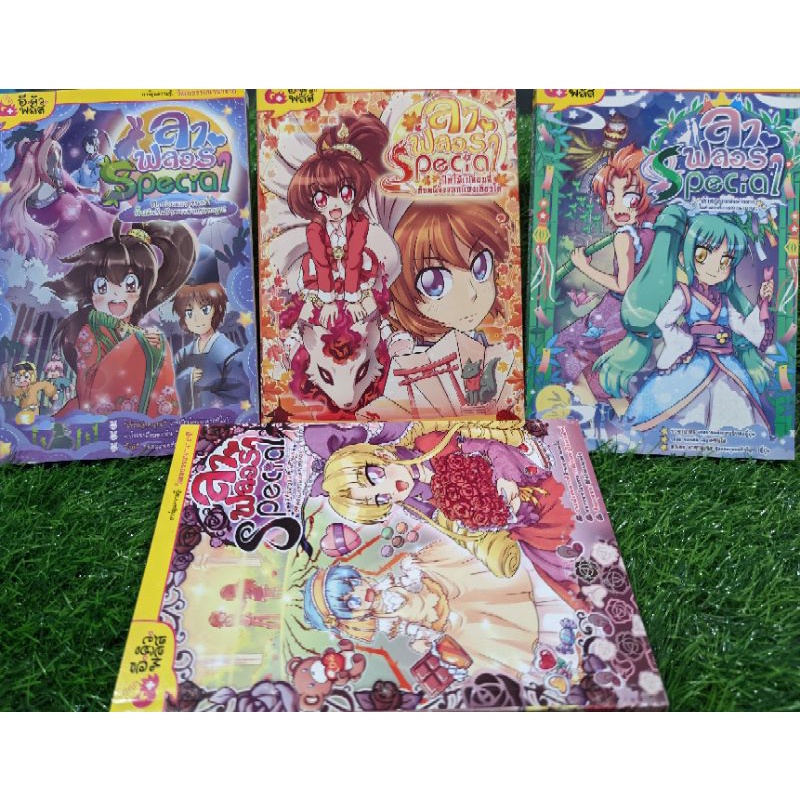 การ์ตูนความรู้ ลาฟลอร่า ภาค Special