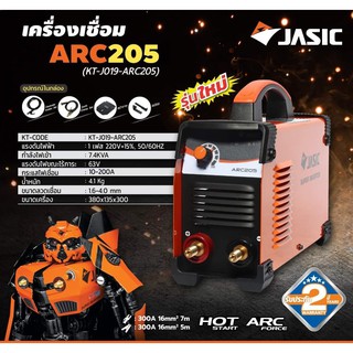 JASIC  ARC205 เครื่องเชื่อม ประกัน 2 ปี