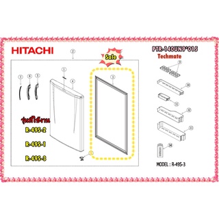 อะไหล่ของแท้/ขอบยางตู้เย็นฮิตาชิ/PTR-140UN9*015/HITACHI/GASKET Door/R-49S-2  R-49S-1  R-49S-3