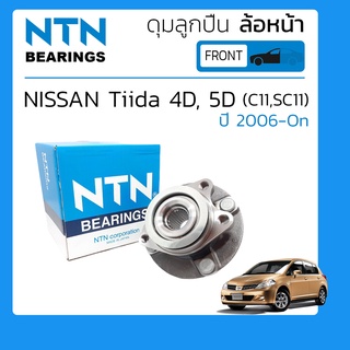 ดุมล้อหน้า, ลูกปืนล้อหน้า, ดุมลูกปืนล้อหน้า Nissan Tiida , Tida ปี 2006-on NTN HUB 170T-21 เป็นสินค้าแท้ติดรถยนต์