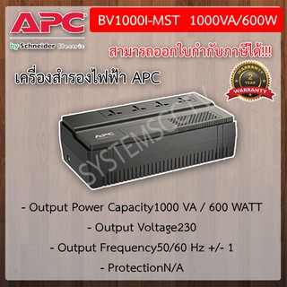 APC EASY UPS BV1000I-MST (1000VA/600W)