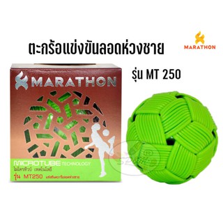 ตะกร้อ ลอดห่วงชาย มาราธอน MARATHON รุ่น MT250 ประเภทแข่งขัน.