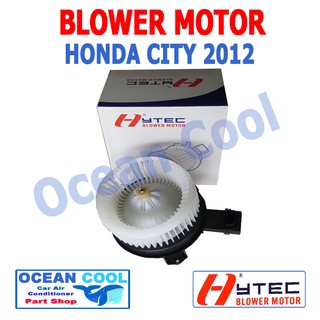 โบลเวอร์ มอเตอร์   ฮอนด้า  ซีวิค  2012  เป่า พัดลม แอร์  คอยล์เย็น Blower Motor  HONDA CIVic  BW0038