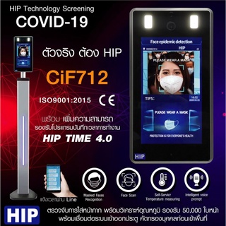 HIP CiF712  (เฉพาะขาตั้งแบบมีไฟ)