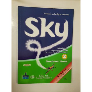 135521232000101 ภาษาอังกฤษ sky 2 Students Book