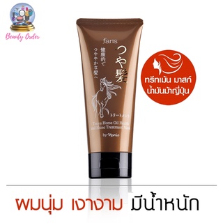 ครีมนวดผมน้ำมันม้า จากญี่ปุ่น ฟาริส ซึยะ ฮอร์ส ออยล์ ทรีทเมนท์ Faris Tsuya Horse Oil Treatment 100 g.