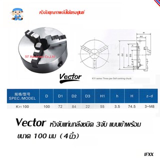 ST Hardware หัวจับแท่นกลึงเหล็ก 3 จับ เข้าพร้อม ขนาด 100 มม  ( 4 นิ้ว ) รุ่น SK11-100