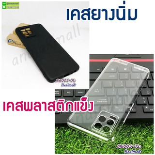 เคส realme8 ยางนิ่ม แข็งใส กรอบยางนิ่มเรียลมี8 กรอบพลาสติกใส realme8 พร้อมส่งในไทย เก็บปลายทางได้