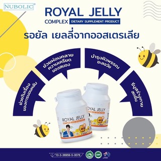 ส่งเร็ว🚚 นมผึ้ง Nubolic Royal Jelly 40เม็ด นมผึ้งหมาก ปริญ