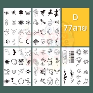 🚛สินค้าพร้อมส่ง🖤แทททูติดทนนาน2สัปดาห์🔆 แทททูกันน้ำ15วัน มีให้เลือกถึง6รูปแบบ