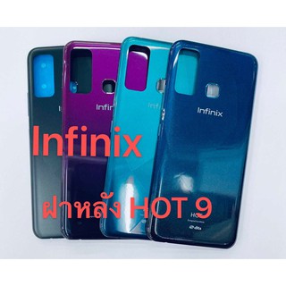 อะไหล่ฝาหลัง รุ่น infinix Hot 9 สินค้าพร้อมส่ง Hot9