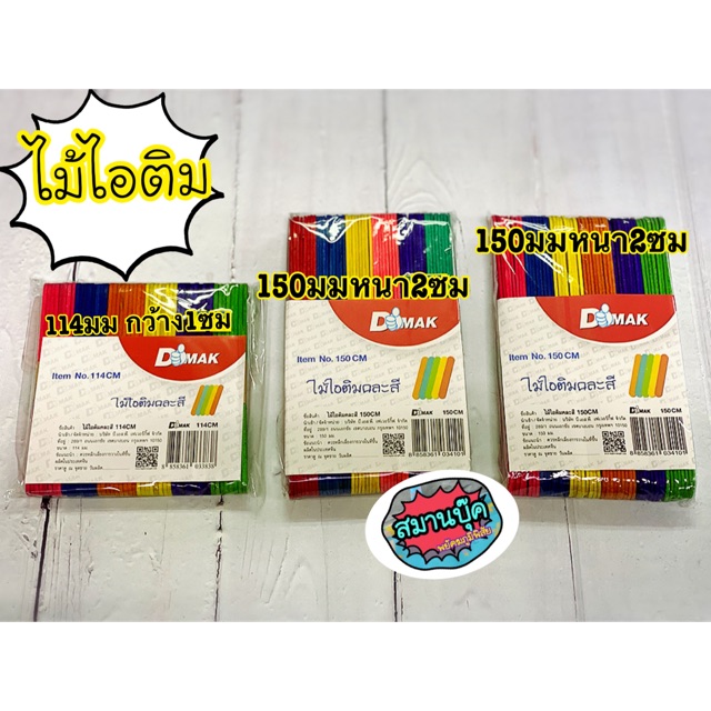 [1แพ็คมี 100 ชิ้น] ไม้ไอติม ไม้ไอศครีม สีไม้ คละสี เล็ก