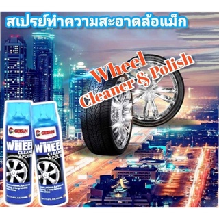 💥💥สเปรย์ล้างล้อแม็ก GETSUN Whell Cleaner &amp; Polish ล้างทำความสะอาดเคลือบเงา💥💥