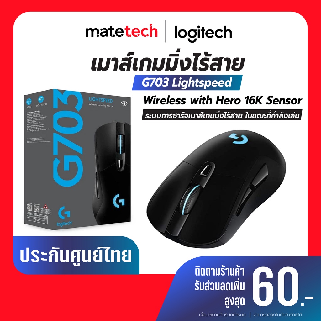 เม้าส์เกมมิ่งไร้สาย G703 Lightspeed Wireless with Hero 16K Sensor | รับประกันศูนย์ไทย 2 ปี