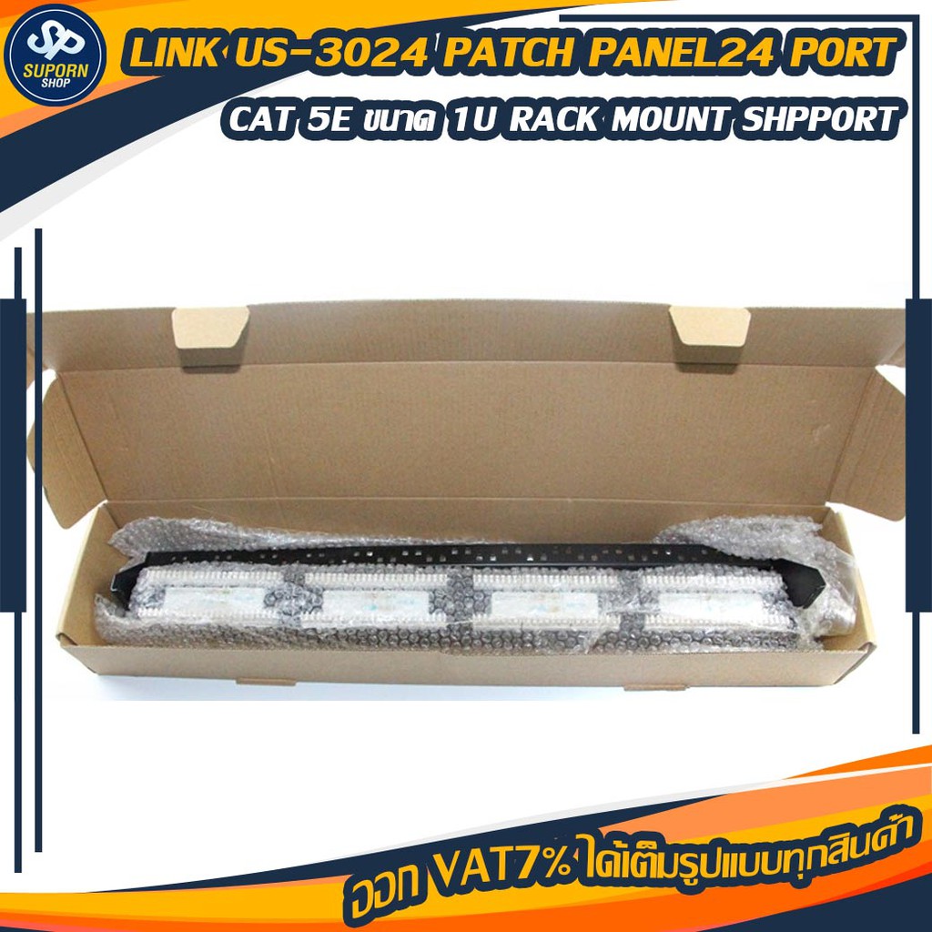 Link US-3024 Patch Panel 24 Port มาตรฐาน CAT 5E ขนาด 1U Rack Mount Support