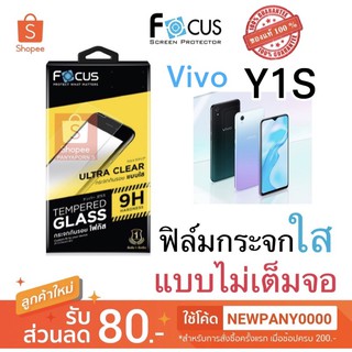 FOCUS ( TG-UC ) ฟิล์มกระจกใส ไม่เต็มจอ VIVO Y1S